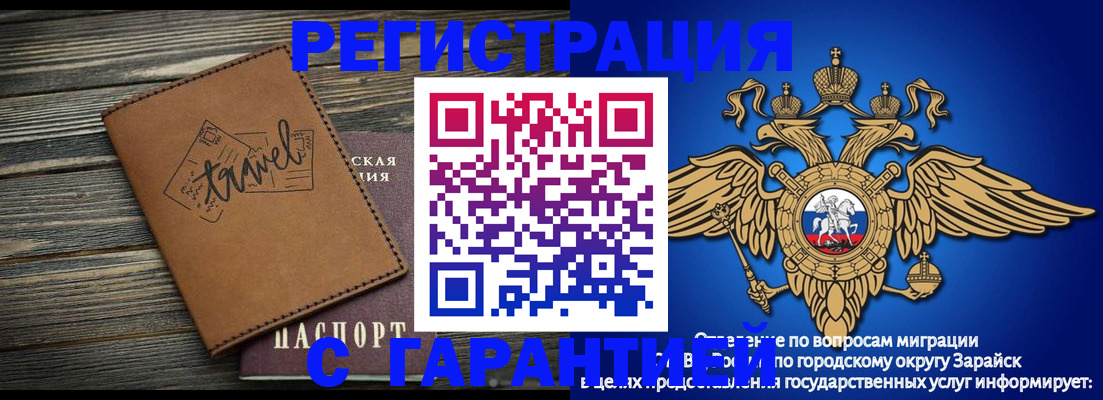 прописка для работы в Осе