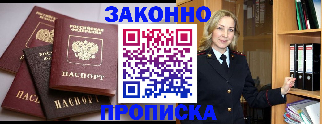 купить прописку в Осе