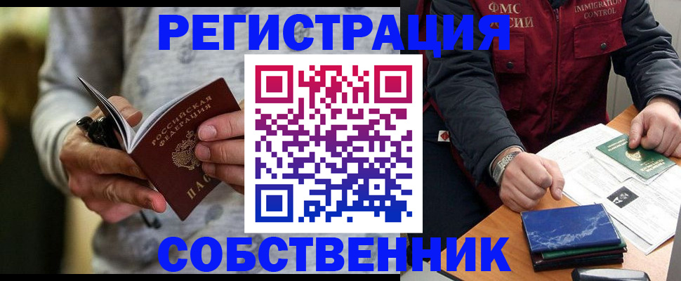 прописка в квартире в Осе
