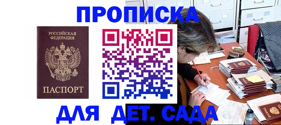 временная регистрация надежно в Осе