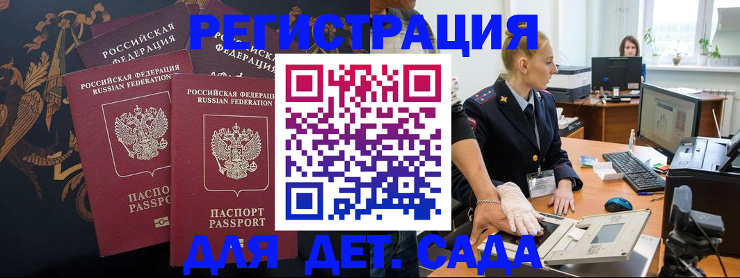 временная регистрация надежно в Осе